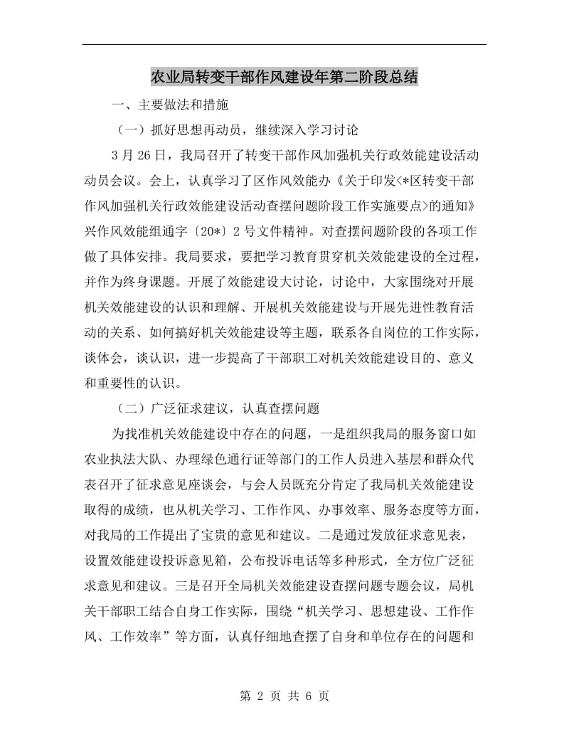 农业局转变干部作风建设年第二阶段总结.doc_第2页