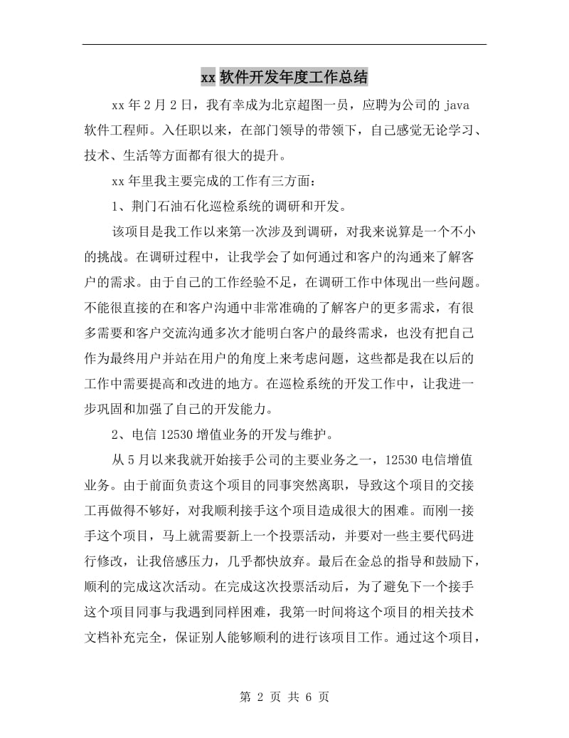 xx软件开发年度工作总结.doc_第2页