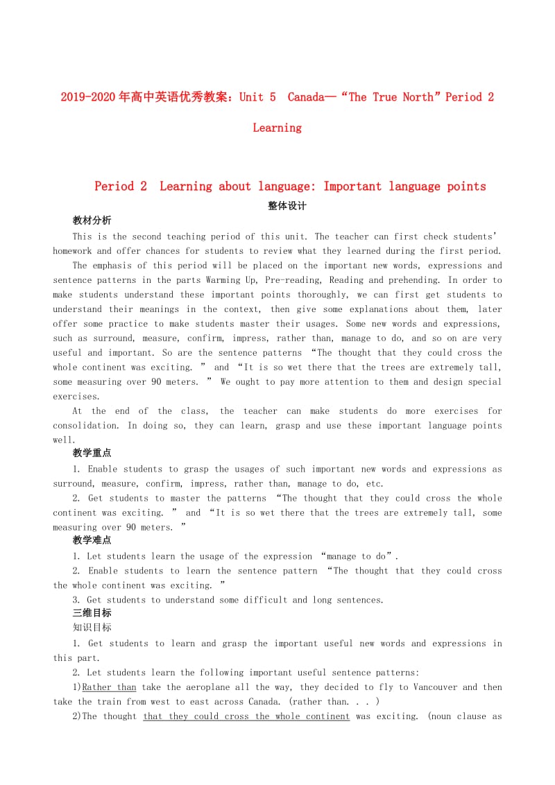 2019-2020年高中英语优秀教案：Unit 5　Canada—“The True North”Period 2　Learning.doc_第1页