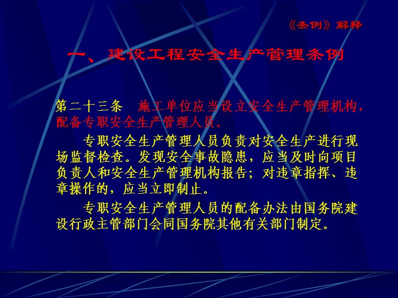 安全管理机构和安全员的配备要求.ppt_第2页