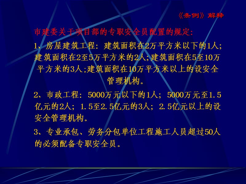 安全管理机构和安全员的配备要求.ppt_第3页