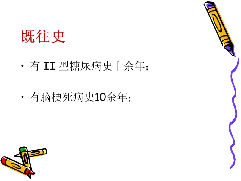 一例肠梗阻患者的护理查房ppt课件.ppt_第3页