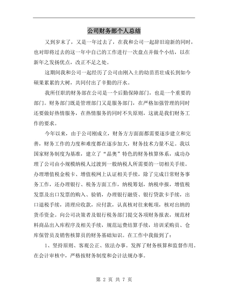 公司财务部个人总结.doc_第2页