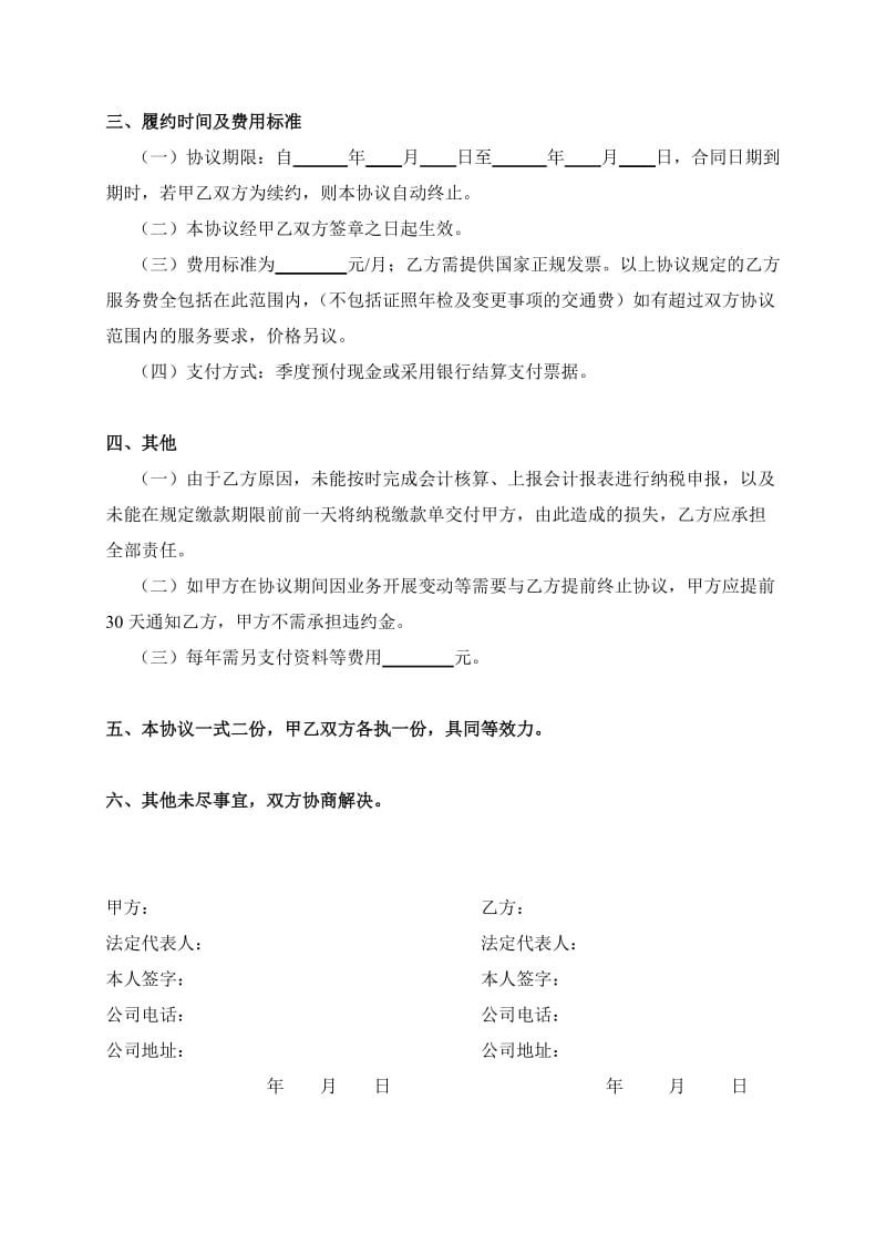 会计公司服务协议书.doc_第2页