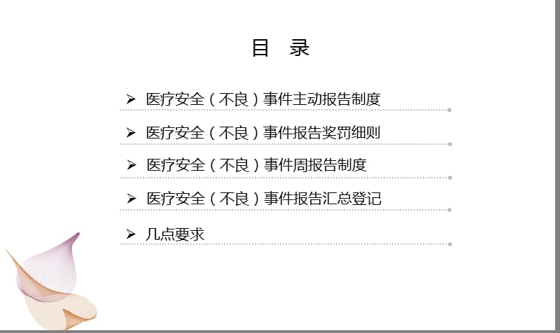 医疗安全(不良)事件报告制度课件.ppt_第2页