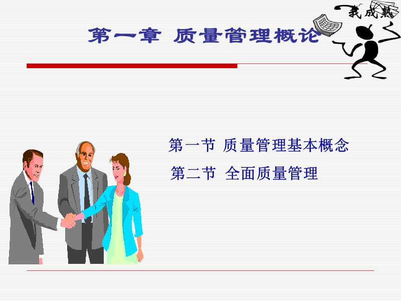 《质量管理概论》PPT课件.ppt_第3页