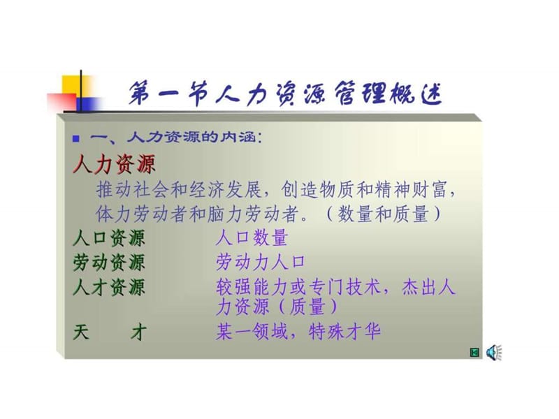 培训课件人力资源管理.ppt_第2页