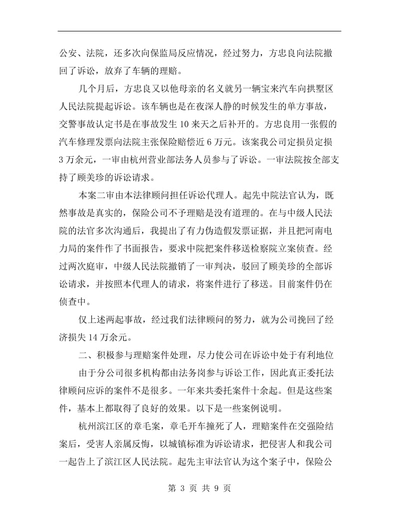 法律顾问个人工作总结.doc_第3页