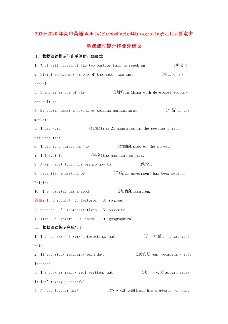 2019-2020年高中英语Module1EuropePeriod4IntegratingSkills要点讲解课课时提升作业外研版.doc_第1页