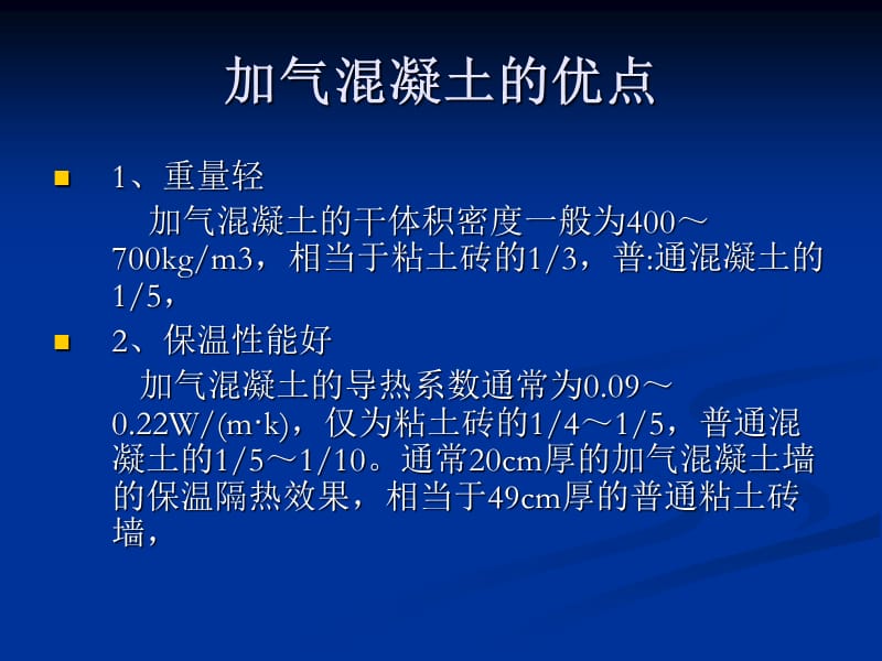 加气混凝土生产工艺培训课件.ppt_第3页