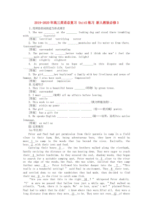 2019-2020年高三英語總復(fù)習(xí) Unit5練習(xí) 新人教版必修3.doc