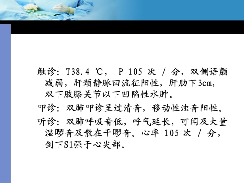 呼吸内科见习医生典型病例分析.ppt_第3页