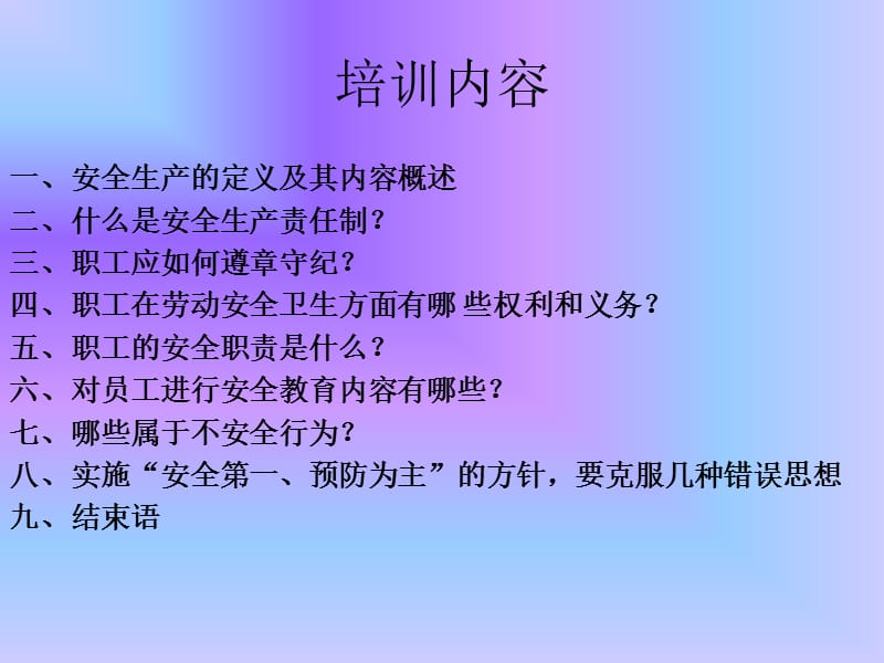 安全培训系列教材之.ppt_第2页