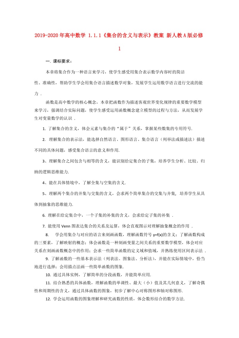 2019-2020年高中数学 1.1.1《集合的含义与表示》教案 新人教A版必修1.doc_第1页