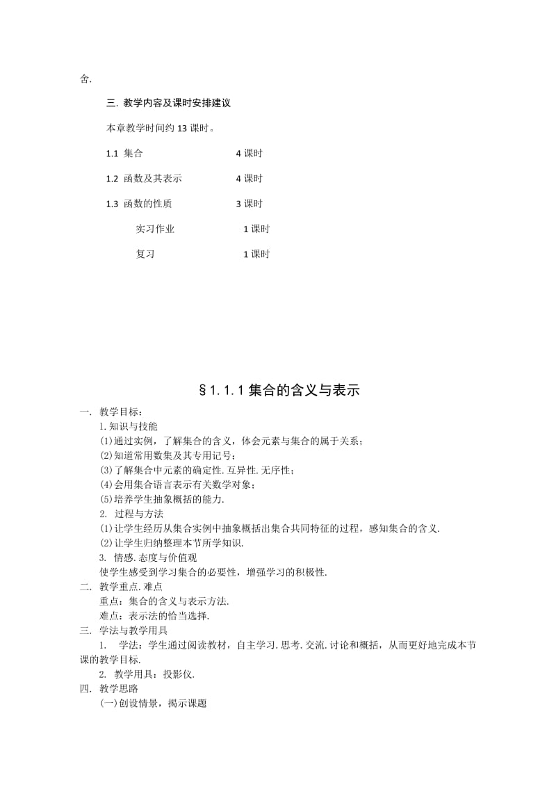 2019-2020年高中数学 1.1.1《集合的含义与表示》教案 新人教A版必修1.doc_第3页