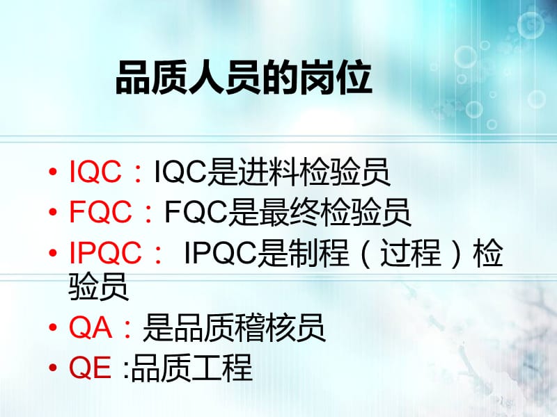 品质人员培训资料.ppt_第3页