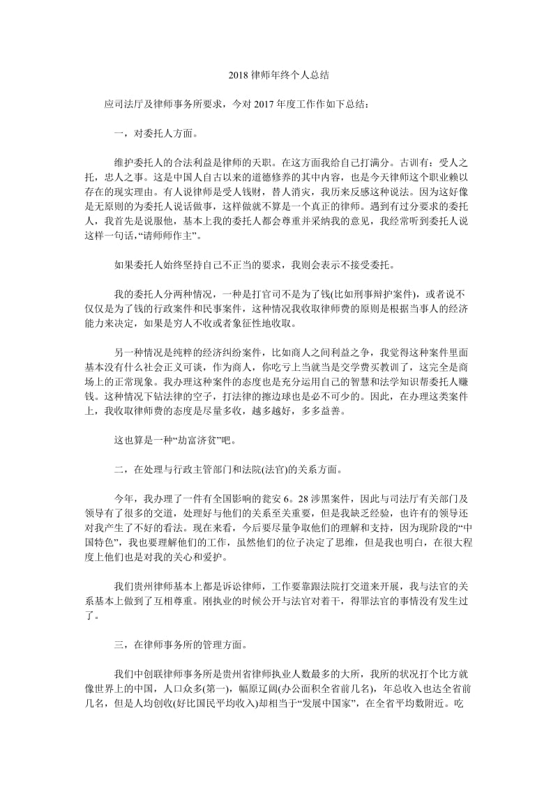 2018律师年终个人总结.doc_第1页