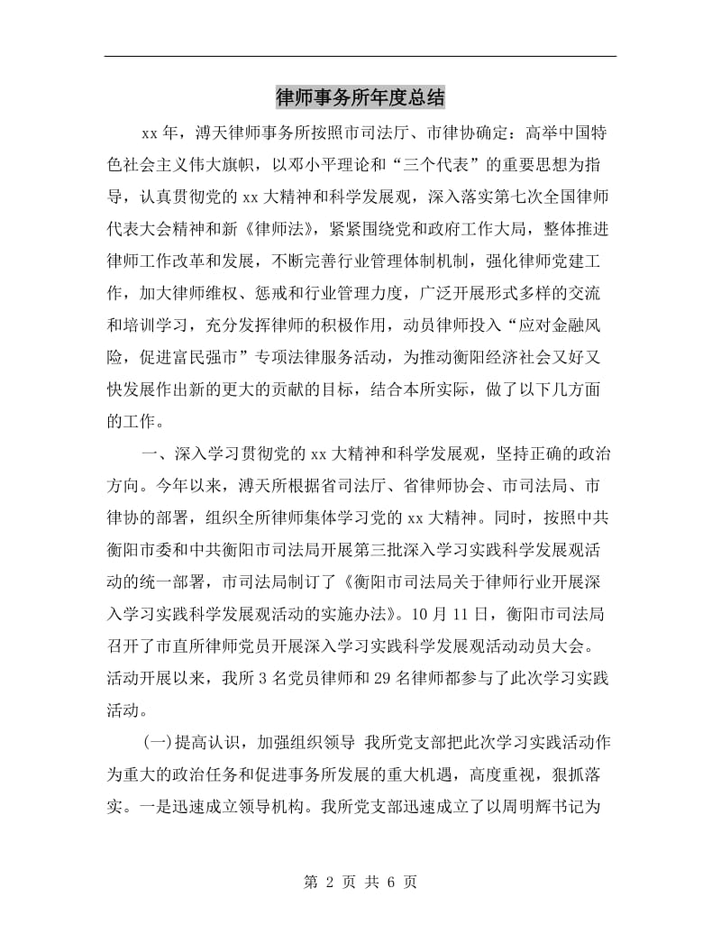 律师事务所年度总结.doc_第2页