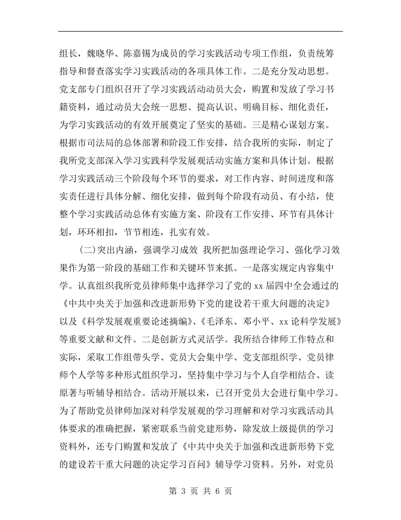 律师事务所年度总结.doc_第3页