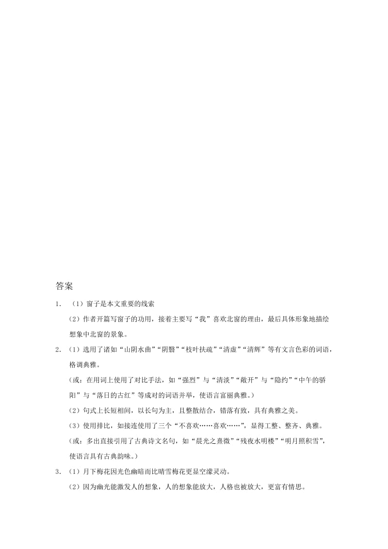 2019-2020年高中语文强档 书房的窗子现代文欣赏与练习.doc_第3页