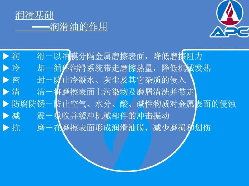 培训课程-润滑油技术基础.ppt_第3页