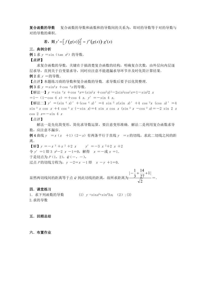 2019-2020年高中数学 1.2.2复合函数的求导法则教案 新人教A版选修2-2.doc_第2页