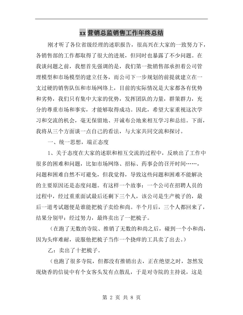 xx营销总监销售工作年终总结.doc_第2页