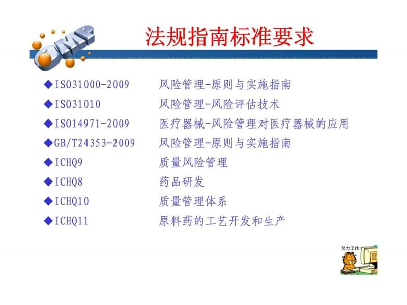 医药质量风险管理培训讲义.ppt_第3页