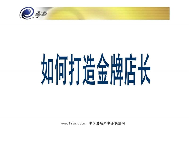 《中介运营综合培训》PPT课件.ppt_第1页