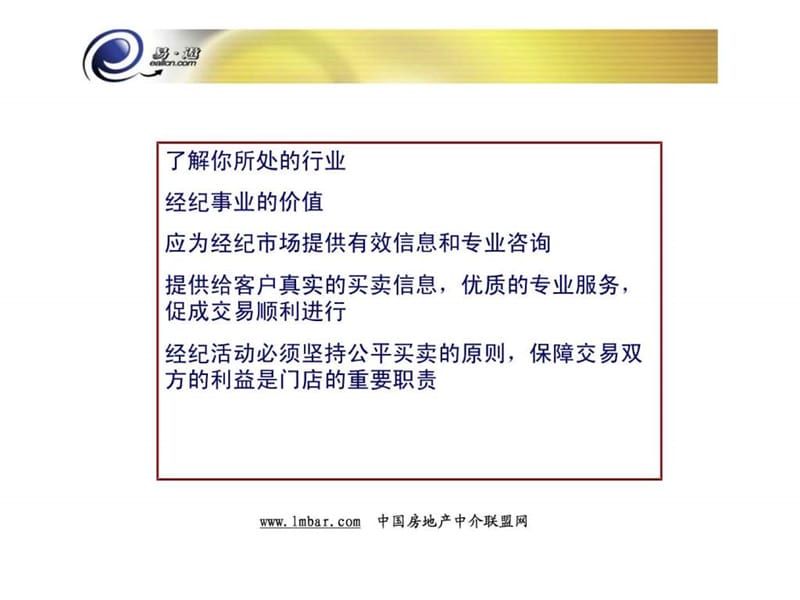 《中介运营综合培训》PPT课件.ppt_第2页