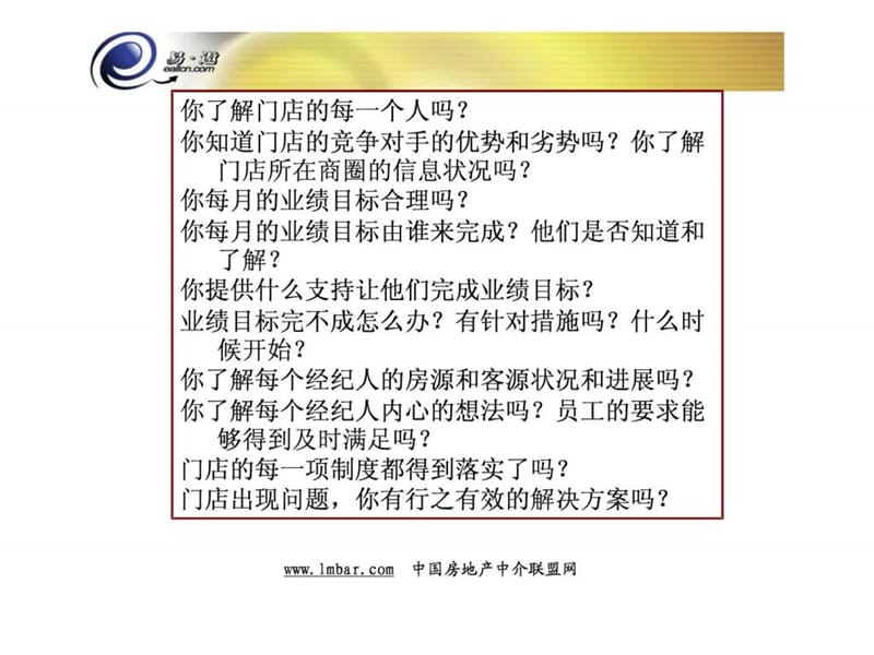 《中介运营综合培训》PPT课件.ppt_第3页