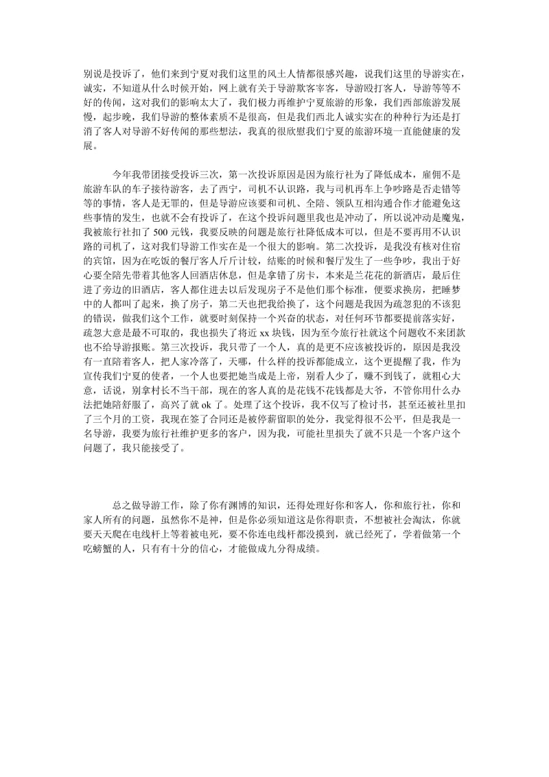 2018兼职导游年底总结.doc_第2页