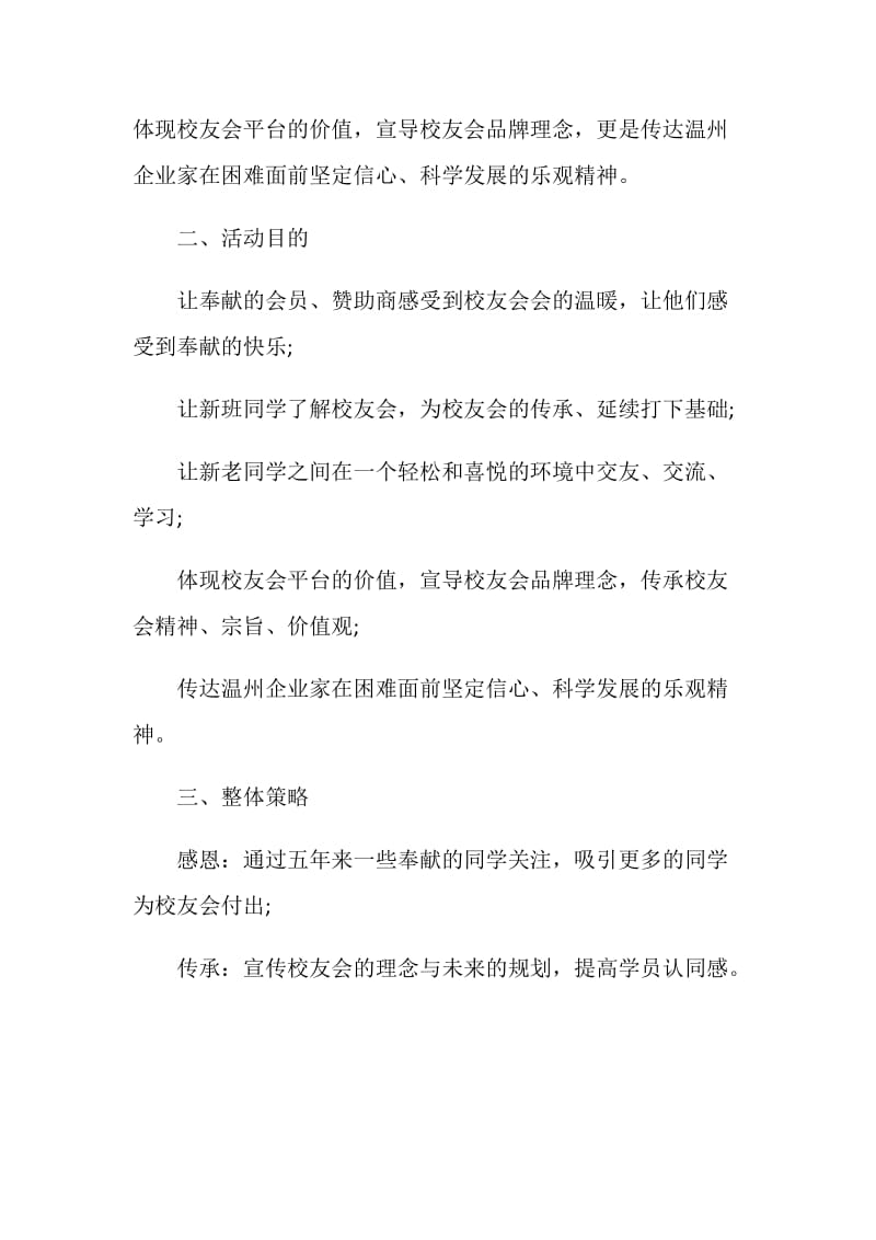 20XX年校友会团拜会策划方案.doc_第2页