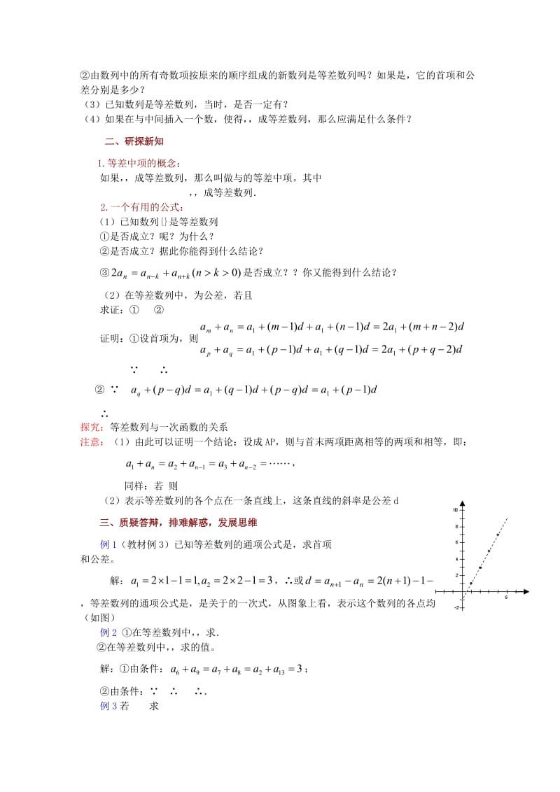 2019-2020年高中数学 等差数列（2）教案 苏教版必修5.doc_第2页