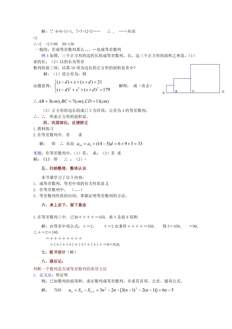 2019-2020年高中数学 等差数列（2）教案 苏教版必修5.doc_第3页