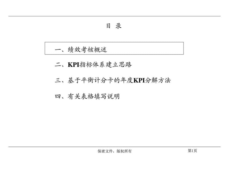 人力资源管理咨询项目绩效考核指标制定培训.ppt_第2页