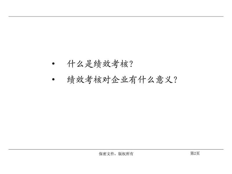 人力资源管理咨询项目绩效考核指标制定培训.ppt_第3页