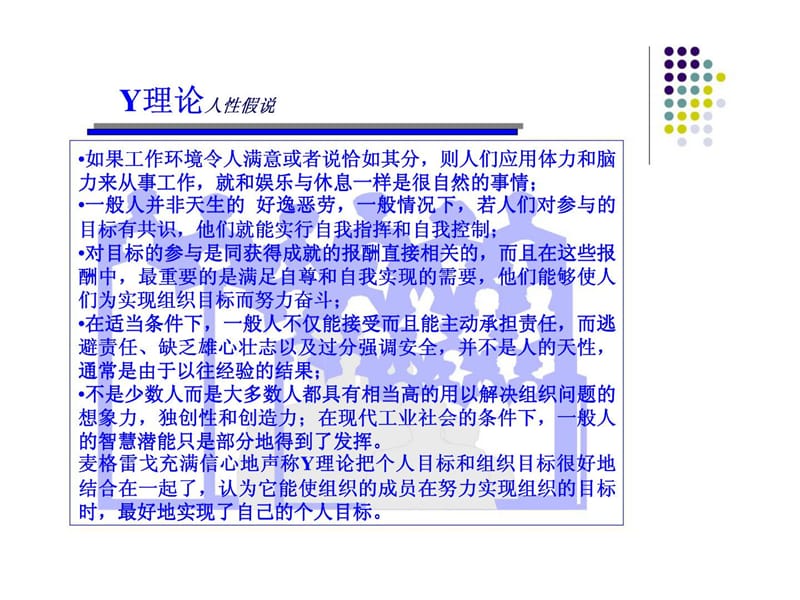 人力资源管理哲学.ppt_第3页