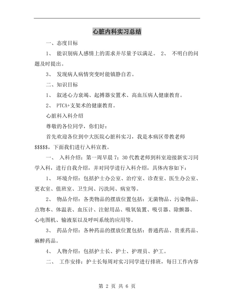 心脏内科实习总结.doc_第2页