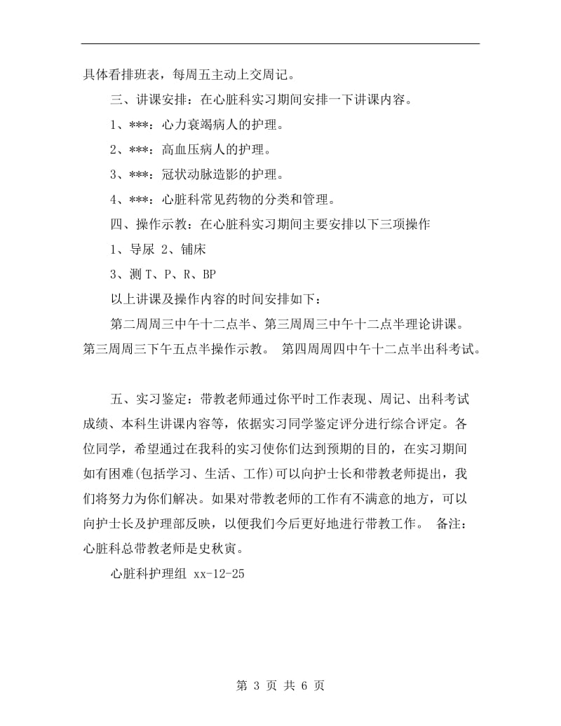 心脏内科实习总结.doc_第3页