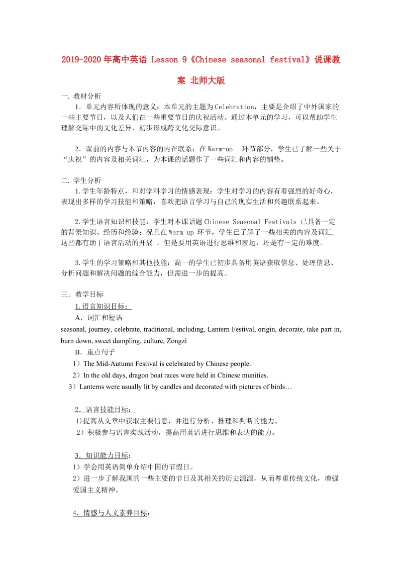 2019-2020年高中英语 Lesson 9《Chinese seasonal festival》说课教案 北师大版.doc_第1页
