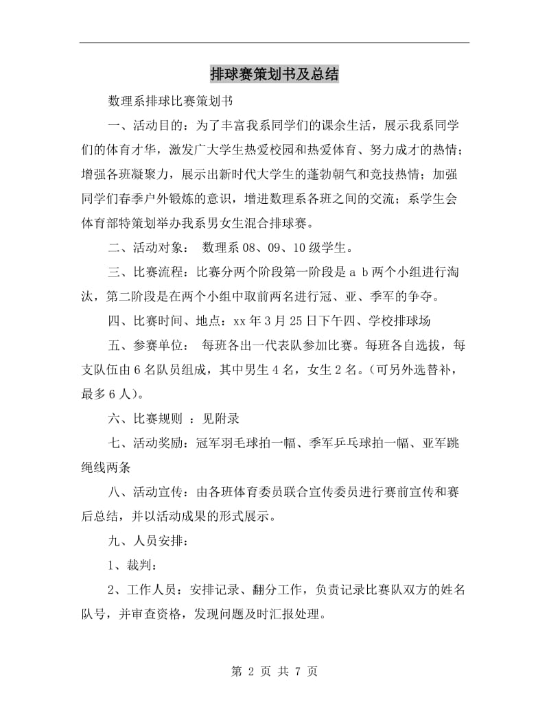 排球赛策划书及总结.doc_第2页