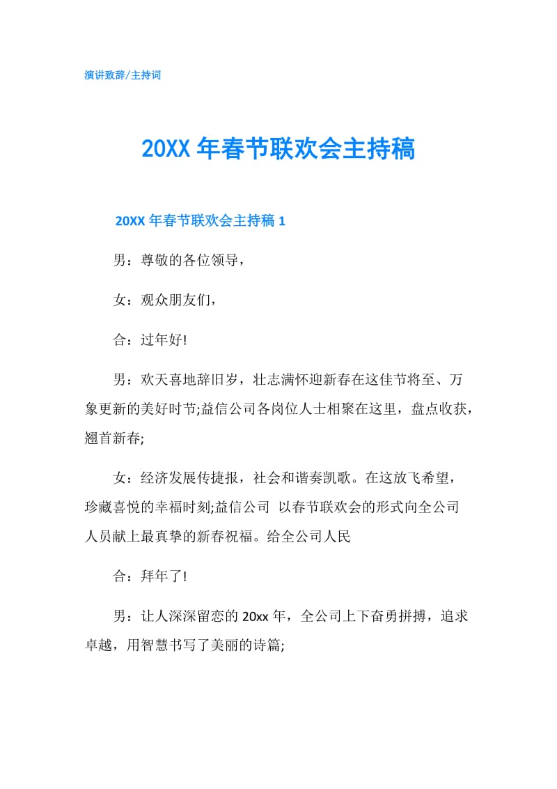 20XX年春节联欢会主持稿.doc_第1页