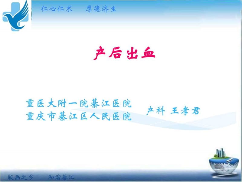 产后出血急救培训.ppt_第1页