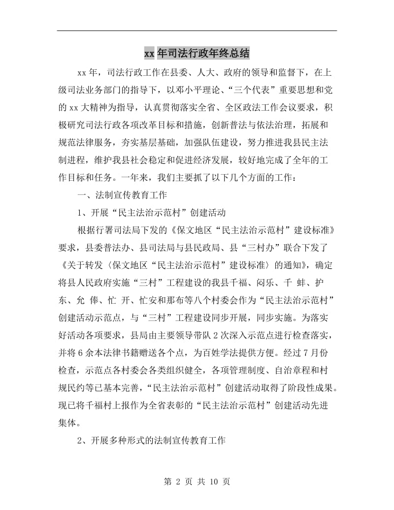 xx年司法行政年终总结.doc_第2页