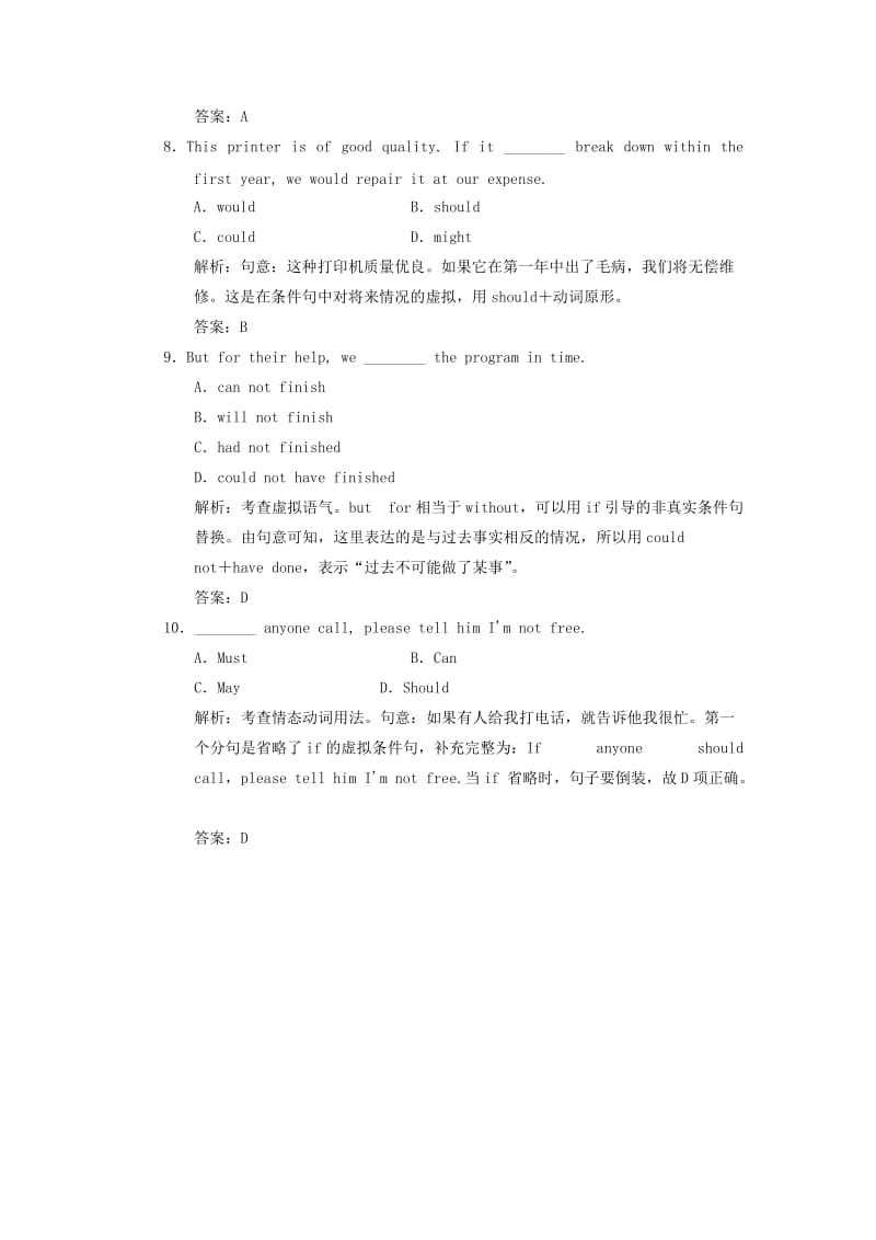 2019-2020年高中英语 Unit15 Learning 语法讲座 虚拟语气(Ⅰ) 北师大版必修5.doc_第3页