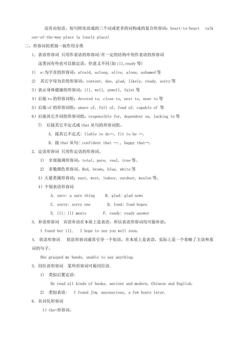 2019-2020年高中语文 形容词基本定义和用法.doc_第2页