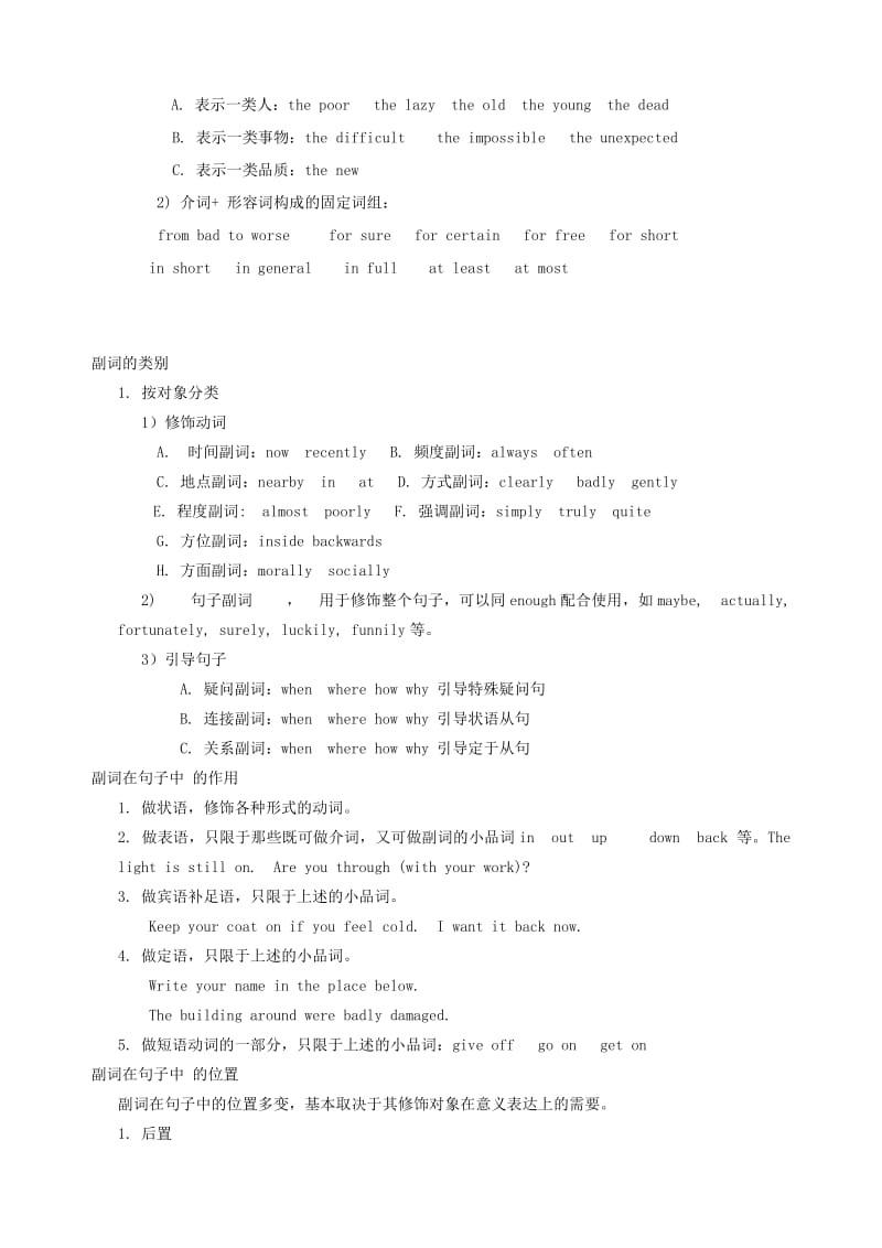 2019-2020年高中语文 形容词基本定义和用法.doc_第3页