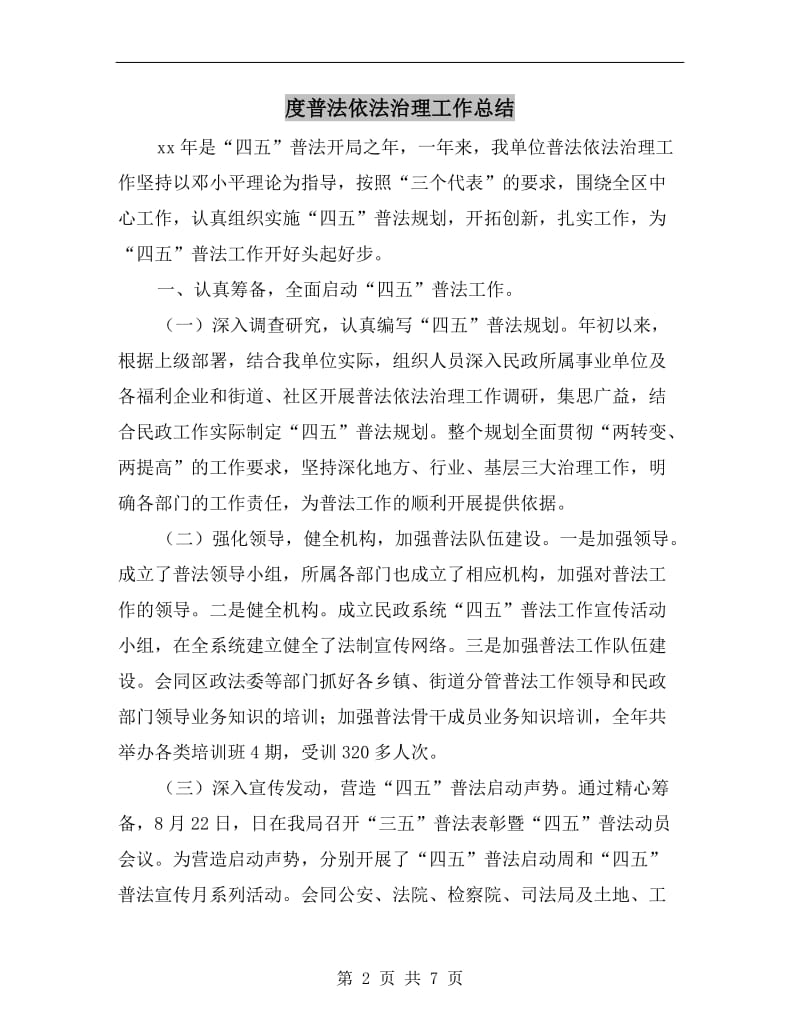 度普法依法治理工作总结.doc_第2页