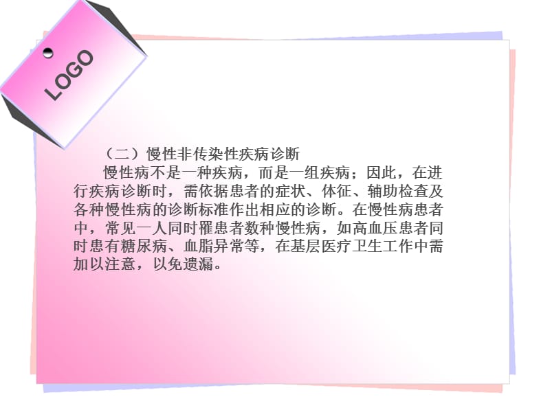 培训资料-慢性非传染性疾病管理概述.ppt_第3页